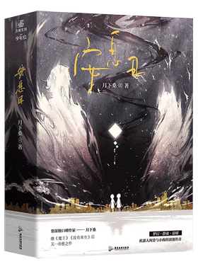 【新品预售】安息日小说2册 月下桑 奇幻脑洞小说 魔王没有来生系列作品 小梅×阿贵 异世界奇幻科幻纯爱畅销小说 力潮文创