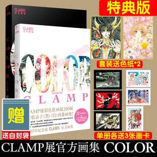 限定特典版【色纸+复制卡+自封袋】CLAMP展官方公式画集无删减简体中文版 COLOR SHIRO白+ KURO黑魔卡少女樱翼年代记 东京巴比伦