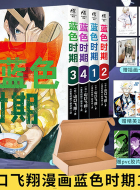 正版现货】套装4册【赠PVC书签X3+速写本+书卡X4蓝色时期漫画1-2-3-4册 山口飞翔简中动漫画书日本 天闻角川青春热血周边书