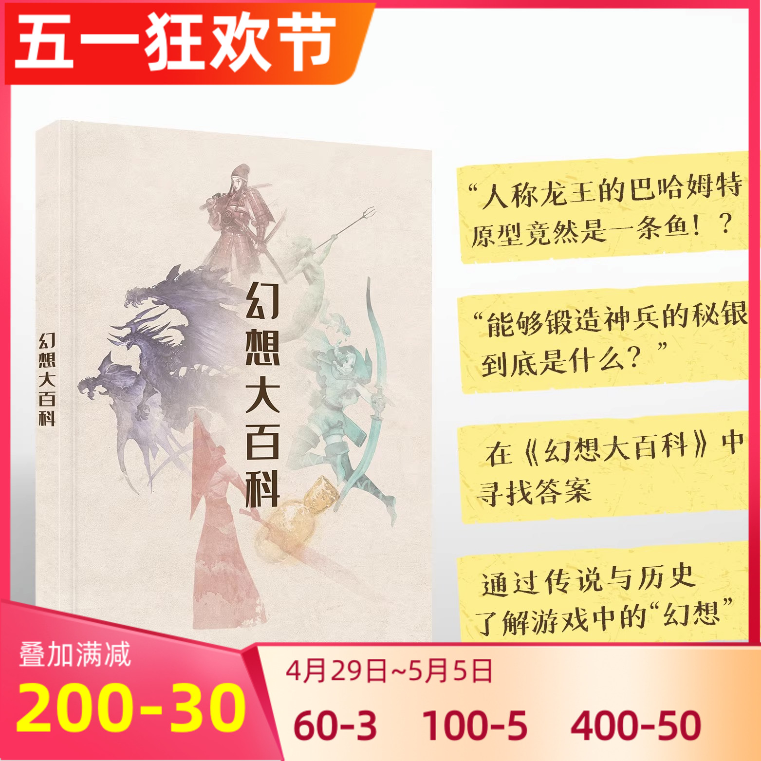 正版现货【飞机盒发货】UCG 幻想大百科 历史和传说的游戏大幻想 希腊神话 利维坦 八咫镜 书籍/杂志/报纸 期刊杂志 原图主图