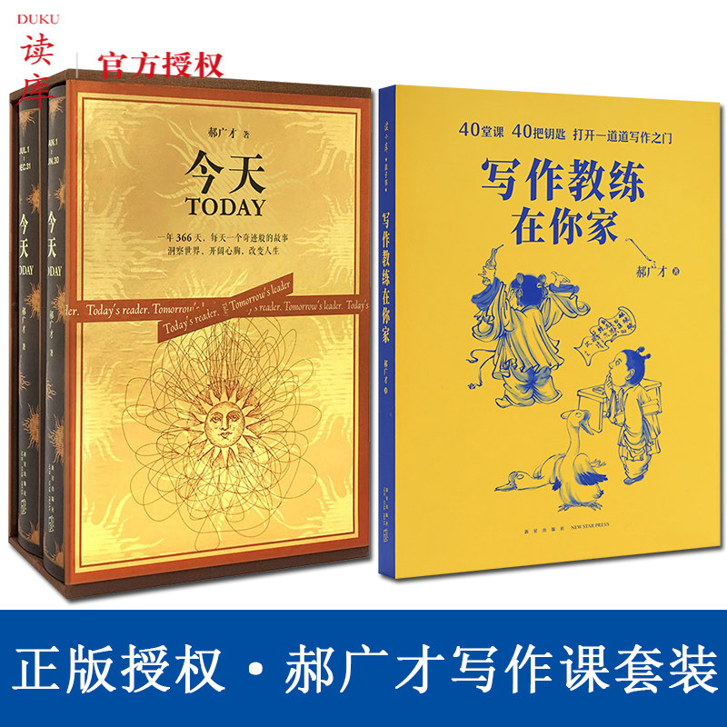 正版】写作教练在你家+今天 郝广才写作全两册读库出品写作方法+写作素材书籍中小学写作辅导写作训练教程框架搭建图书籍,书籍/杂志/报纸,小学教辅,淘宝优惠券,粉丝福利购,淘宝优惠卷