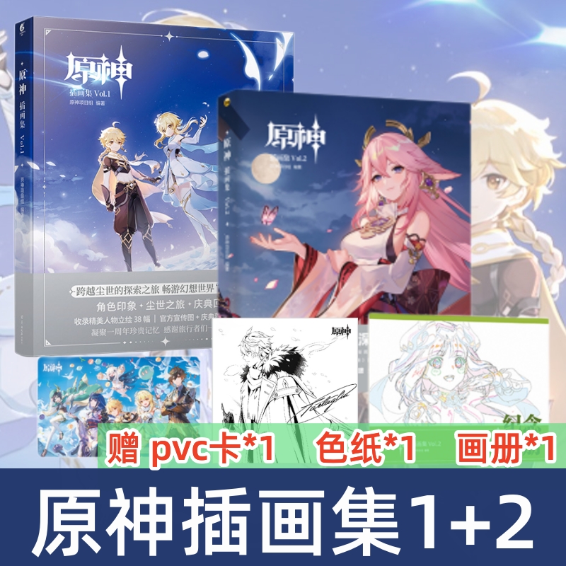 原神插画集Vol.1米哈游