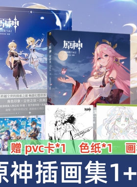 现货 特典版】2本 PVC书盒装原神插画集Vol.1+Vol.2【赠大色纸+纪念卡+原画册】米哈游原神周边RPG游戏插画集画册原神画集天闻角川