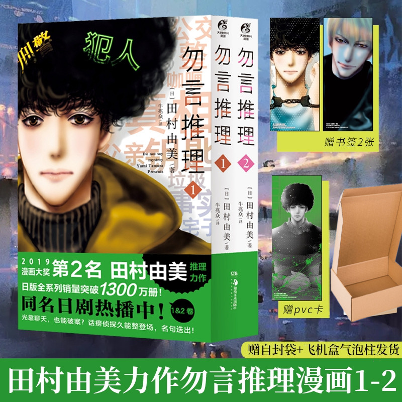 正版现货赠首pvc书签笔记本勿言