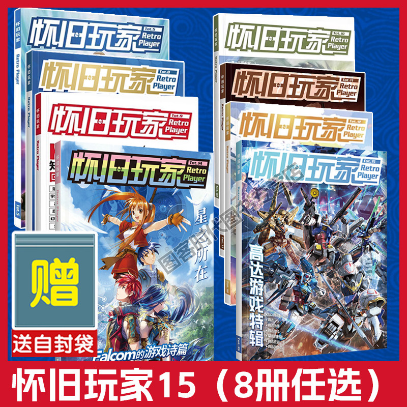 可单选】【送自封袋】正版UCG怀旧玩家15+14+12+11+10+9+8+5高达游戏特辑 基连的野望 高达外传 高达激斗 高达无双