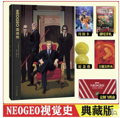 限量典藏版NEOGEO视觉史