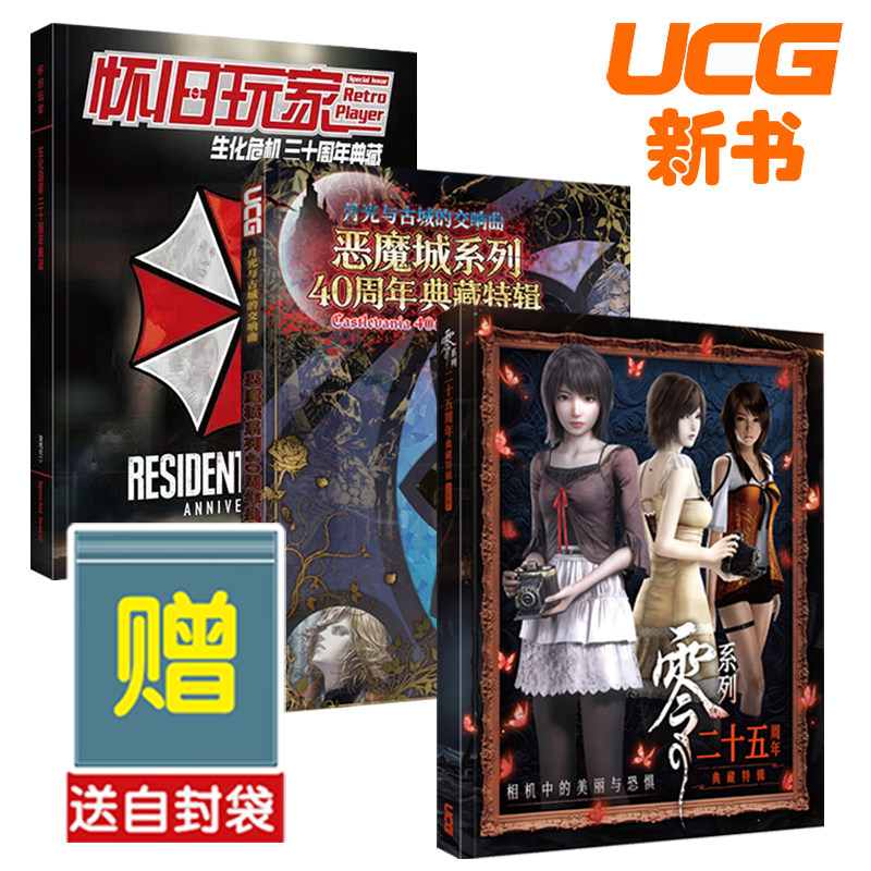 可任选】UCG旧玩家15掌机王DX5XBOX3602025周年纪念专辑怀游戏人8483游戏年鉴年度盘点游戏机实用技术点春季夏季秋季冬季暑期特辑