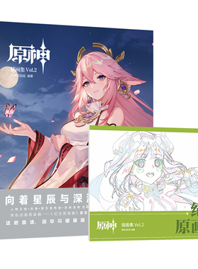 PVC书盒装官方正版特典 原神插画集Vol.2米哈游【赠须弥CM短篇动画原稿《纪念原画册》】原神周边RPG游戏插画集画册书浙江人民美术