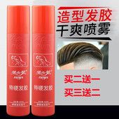 正品 发尔发特硬发胶定型强力喷雾清香男女盘发水剂保湿 啫喱水干胶