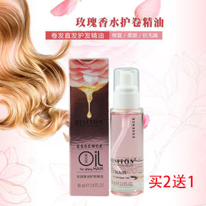 碧斯顿玫瑰臻润护发精油护发精油护理头发防毛躁修复柔顺烫染受损