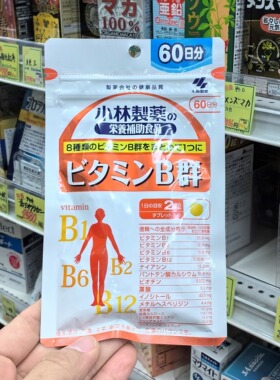 日本代购 小林制药 维生素B群VB 约120粒约60日