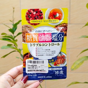 日本代购SHUUI修意糖油盐热控片糖分减盐吸油丸阻断酵素