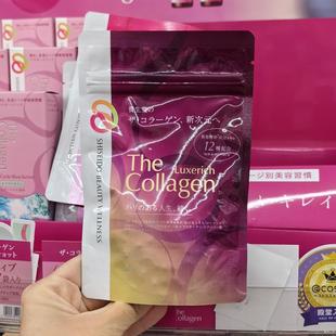 日本代购 资生堂shiseido胶原蛋白片Luxerich加强版21日126粒
