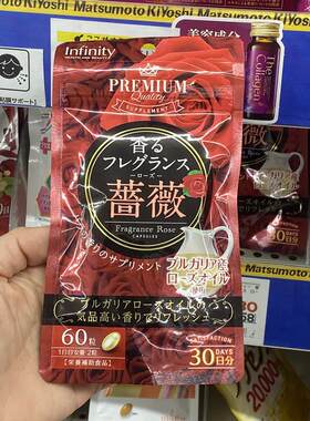 日本代购 Infinity蔷薇香体玫瑰体香片60粒
