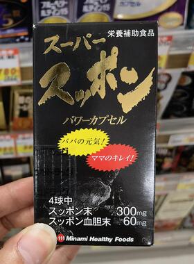 日本代购 Minami 龟鳖丸 chaoji甲鱼胶囊 高浓缩鳖精丸150粒
