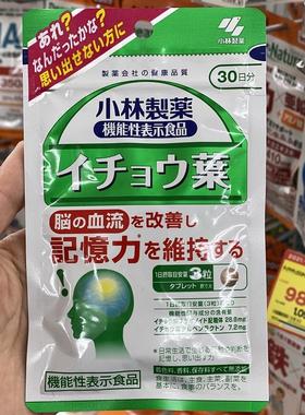 日本代购 小林制药银杏叶精华记忆支援补充脑力zeng强记忆力 90粒