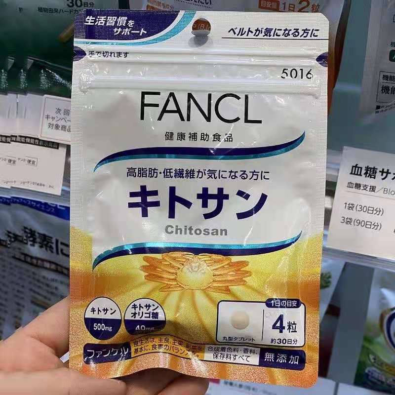 日本代购Fancl蟹壳甲壳素