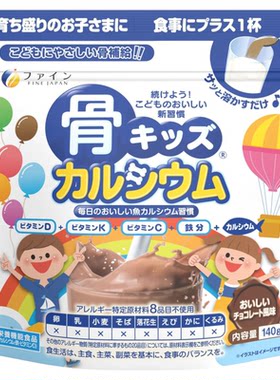 日本代购  FINE儿童鱼骨钙粉补钙补铁复合维生素浓浓巧克力 140g