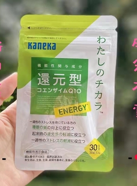 日本代购 kaneka原厂还原型辅酶Q10  Ubiquinol泛醇100mg新包装