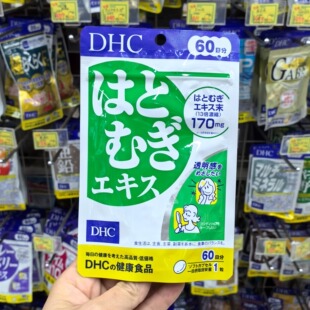 日本代购DHC薏仁丸薏米丸浓缩精华消水 白皙润肤美*容 60日60粒