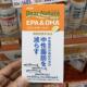 EPA Natura DHA 减少中性脂zhi肪 60日 日本代购 360粒 朝日Dear