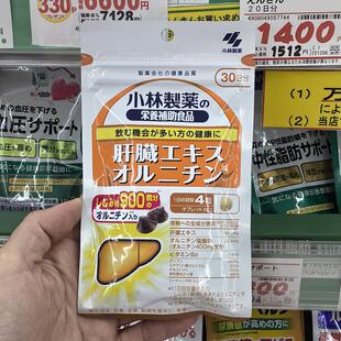 日本代购 鸟氨酸护 肝胶囊 120粒 小林制药牡蛎