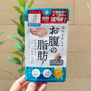 日本代购 graphico内脂丸 腹部脂肪丸减去内脏皮下脂肪 28粒