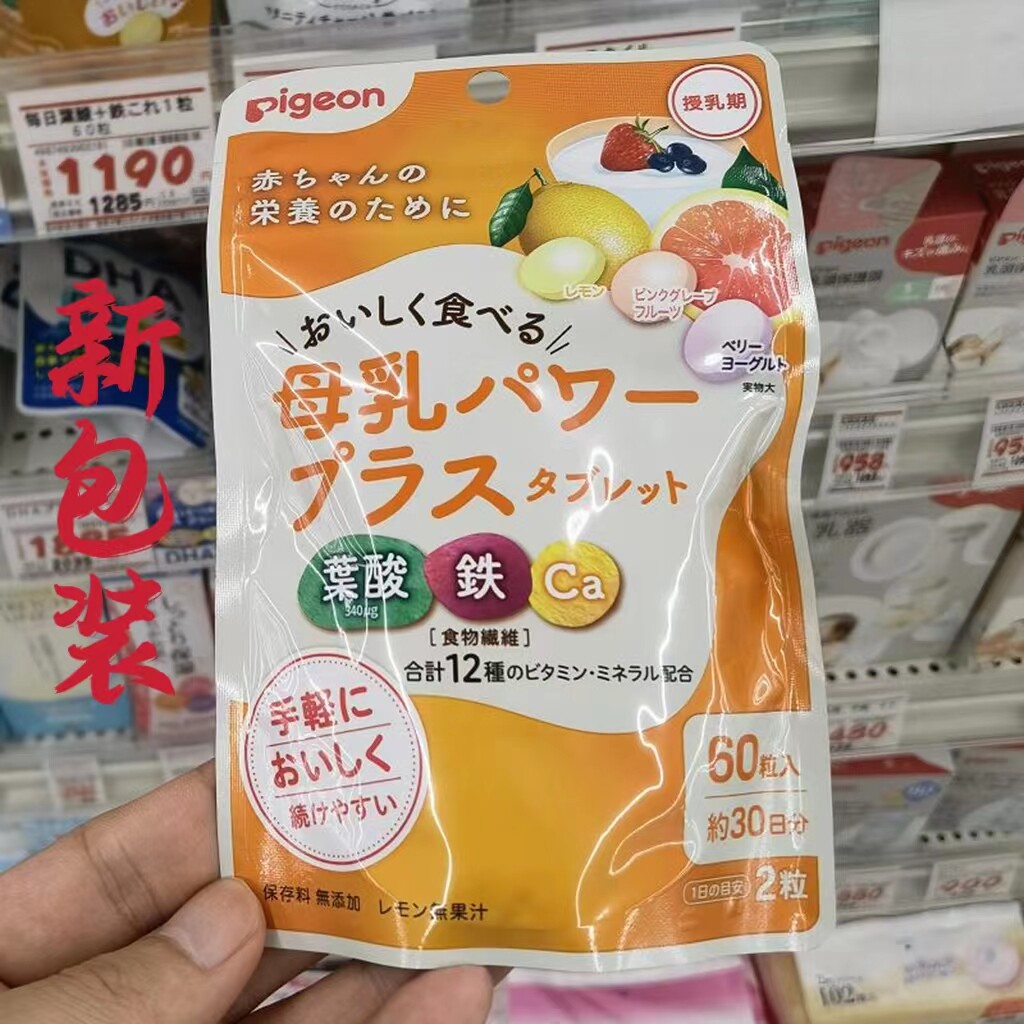 日本代购 贝亲妈妈母乳营养素哺乳期产后维生素钙铁叶酸 60粒