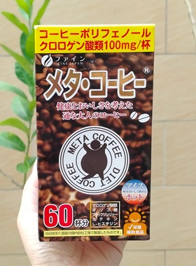 日本代购 FINE左旋肉碱咖啡提神 咖啡粉健身低卡0脂肪 60包