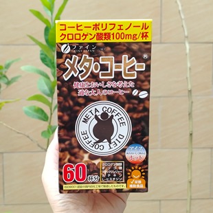 60包 咖啡粉健身低卡0脂肪 日本代购 FINE左旋肉碱咖啡提神