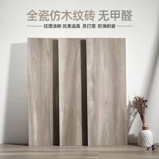 地板砖300x800 全瓷木纹砖仿实木北欧卧室地砖阳台瓷砖客厅新中式