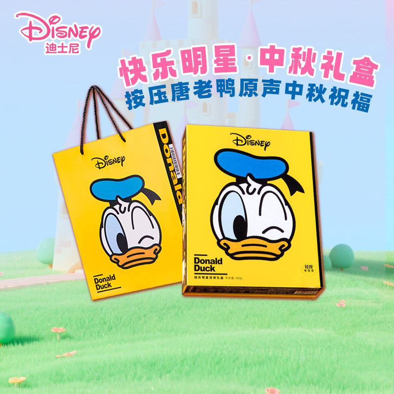 迪士尼唐老鸭快乐明星月饼礼盒装米奇卡通儿童中秋节迪斯尼爱你鸭