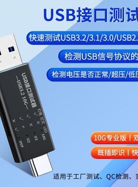 Type-CUSB3.02.0接口测试器HUB集线器快速测试 USB3功能 电压电流