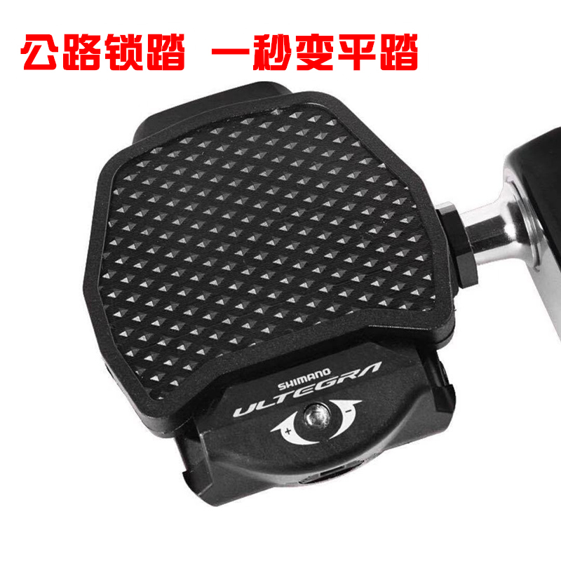 公路车锁踏转平踏转换器适用禧玛诺SPD LOOK系统KEO公路锁踏片