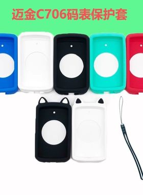 迈金Magene C706码表保护套迈金C706自行车硅胶套706卡通猫耳朵套