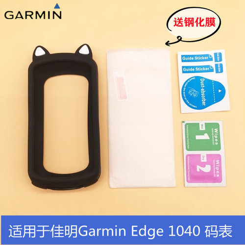 佳明码表保护套防摔防尘