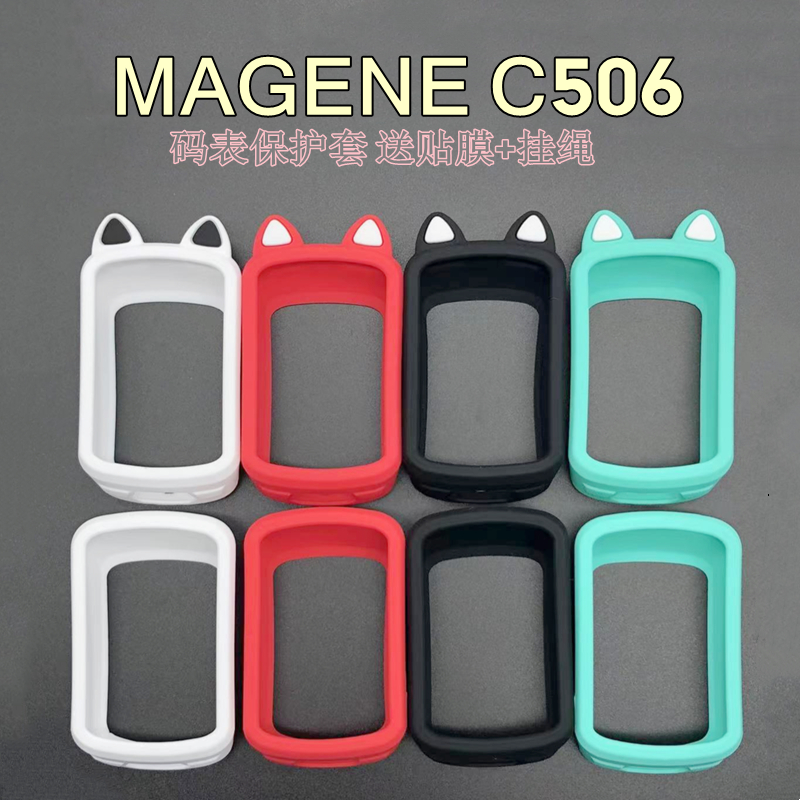 C506码表保护套送贴膜送挂绳