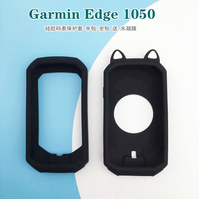 佳明1050码表保护套非钢化膜