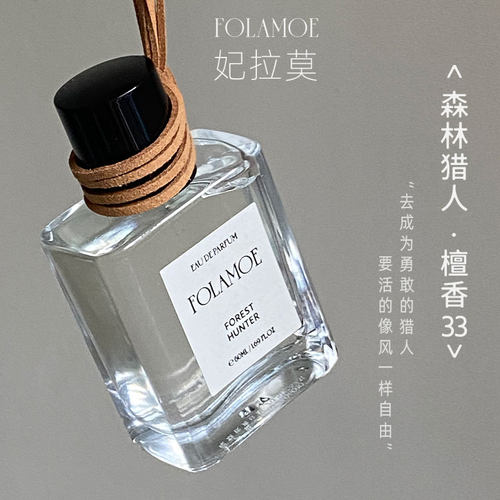 妃拉莫香水FOLAMOE森林猎人×檀香33小众持久淡香国货香水50ml