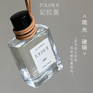 妃拉莫FOLAMOE琉光×破晓|仲夏梦×逸时小众持久淡香国货香水50ml