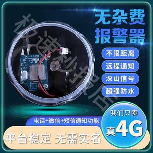 新款 录音4G云报警器户外远程自动打电话蜂箱果园大棚防水防盗