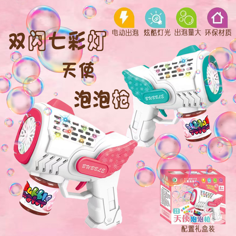 双闪七彩天使泡泡枪儿童玩具2男5女孩泡泡机手持全自动儿童节礼物,玩具/童车/益智/积木/模型,泡泡机/吹泡泡类玩具,淘宝优惠券,粉丝福利购,淘宝优惠卷