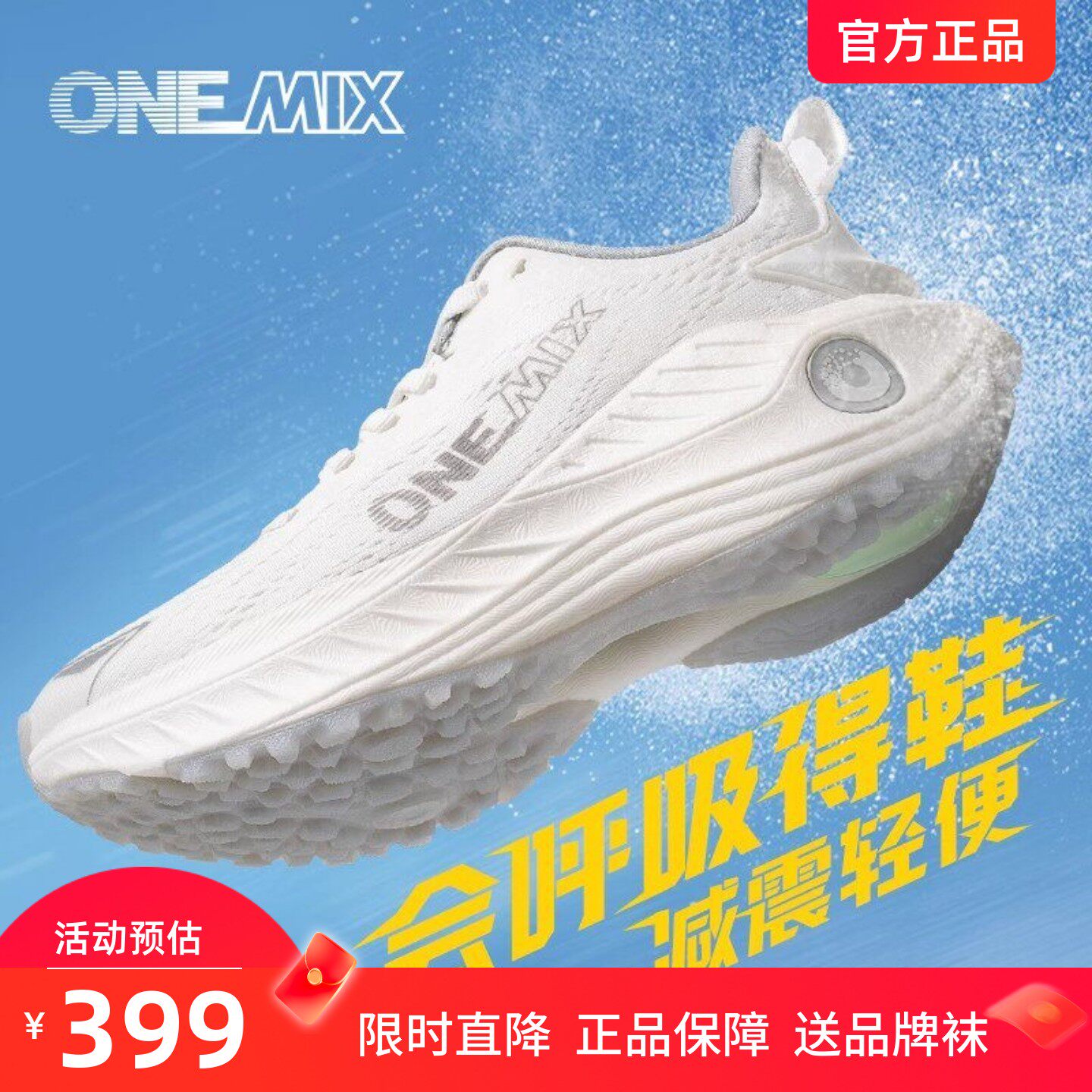 onemix玩觅春夏专业马拉松运动鞋跳绳避震跑步鞋男鞋防滑慢跑鞋女