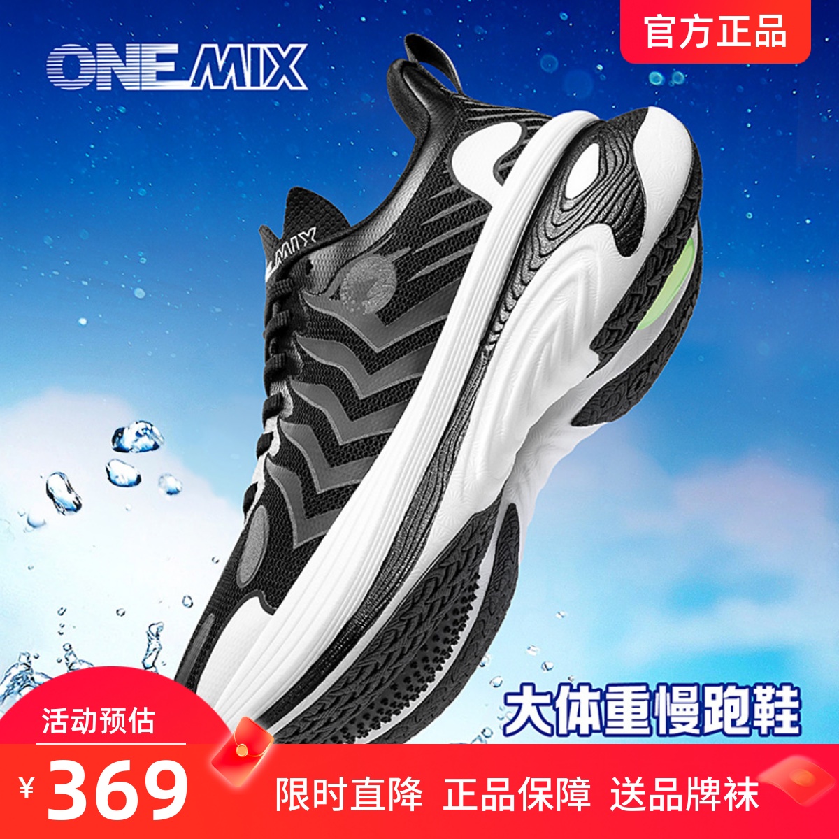 OneMix玩觅虎鲸专业避震男跑步鞋夏季新款透气运动女鞋超轻慢跑鞋