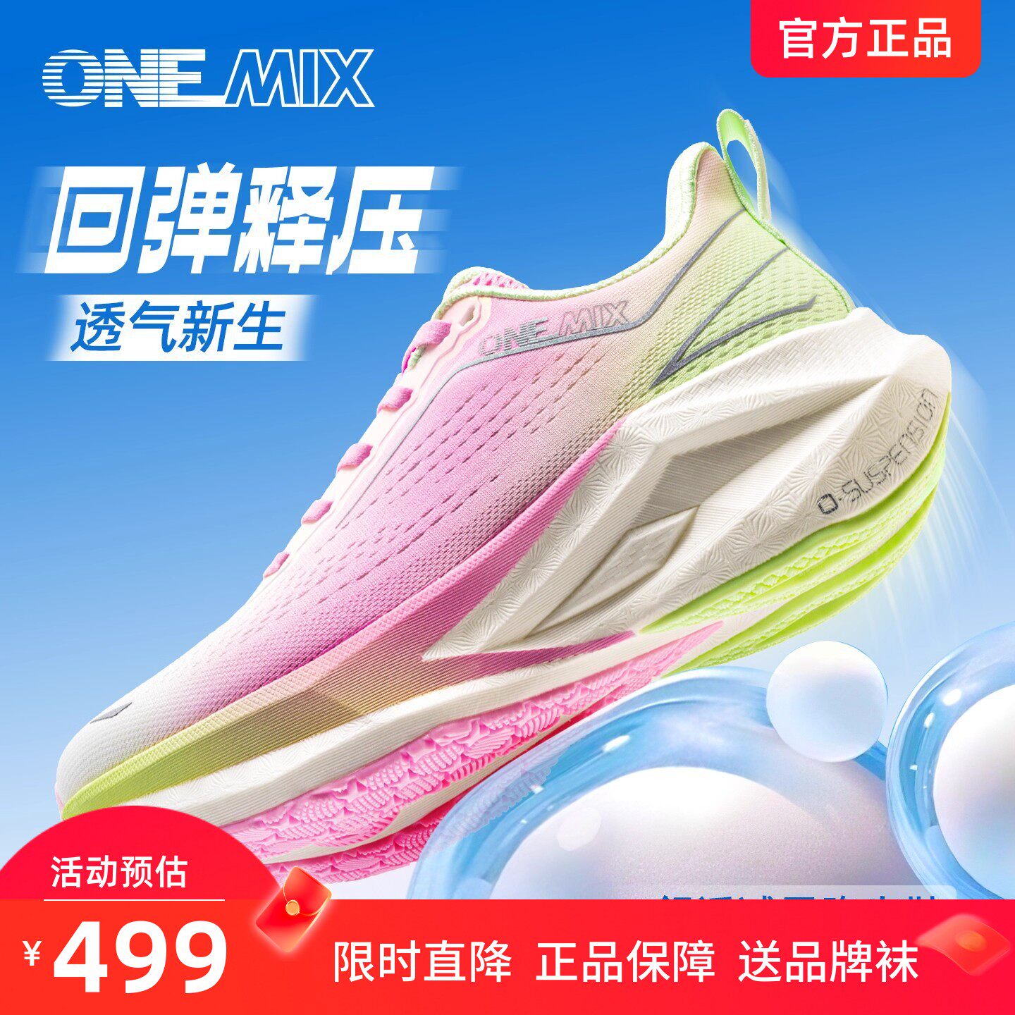 onemix玩觅跑步鞋男减震超轻运动鞋男款慢跑鞋女轻便专业弹力跑鞋