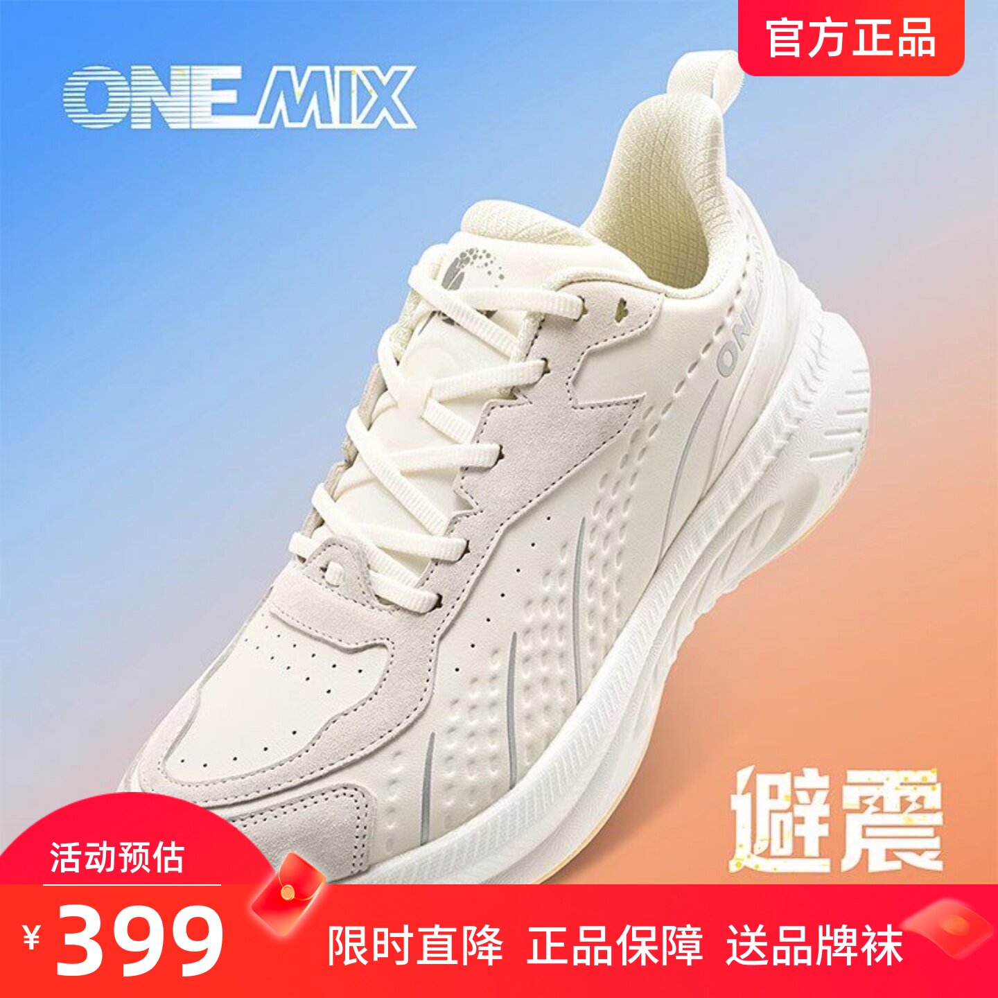 OneMix玩觅皮面减震跑鞋男防滑耐磨运动鞋专业马拉松超轻跑步鞋女