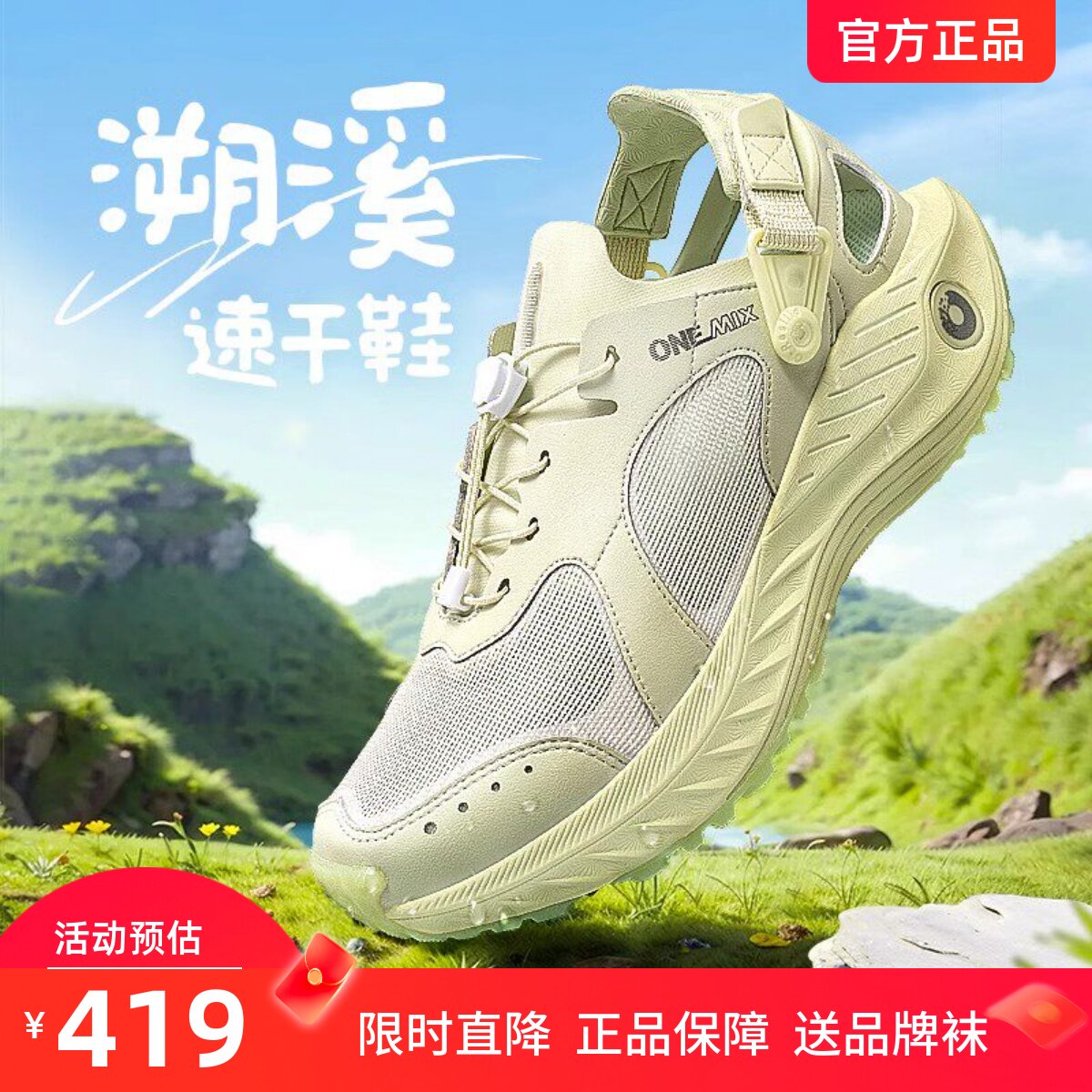 Onemix玩觅夏季户外溯溪鞋防滑徒步鞋男女轻便水路两栖沙滩速干鞋