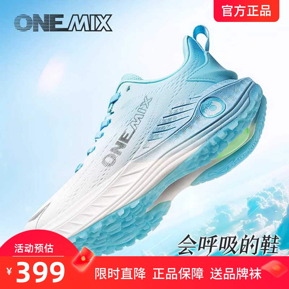 onemix玩觅夏季专业马拉松运动鞋户外减震跑步女鞋防滑轻便慢跑鞋