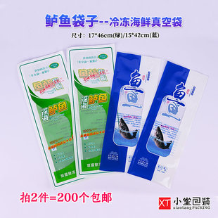 冷冻鲈鱼海鲜包装袋冻货鲈鱼通用真空包装袋单条冻货鱼类真空袋子