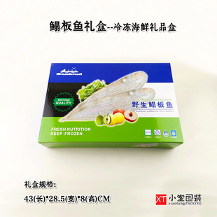 新版通用海鲜包装盒冷冻海鲜冻品海货舌头鱼鳎板鱼专用纸箱礼品箱